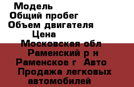  › Модель ­ Infiniti FX35 › Общий пробег ­ 112 000 › Объем двигателя ­ 280 › Цена ­ 550 000 - Московская обл., Раменский р-н, Раменское г. Авто » Продажа легковых автомобилей   